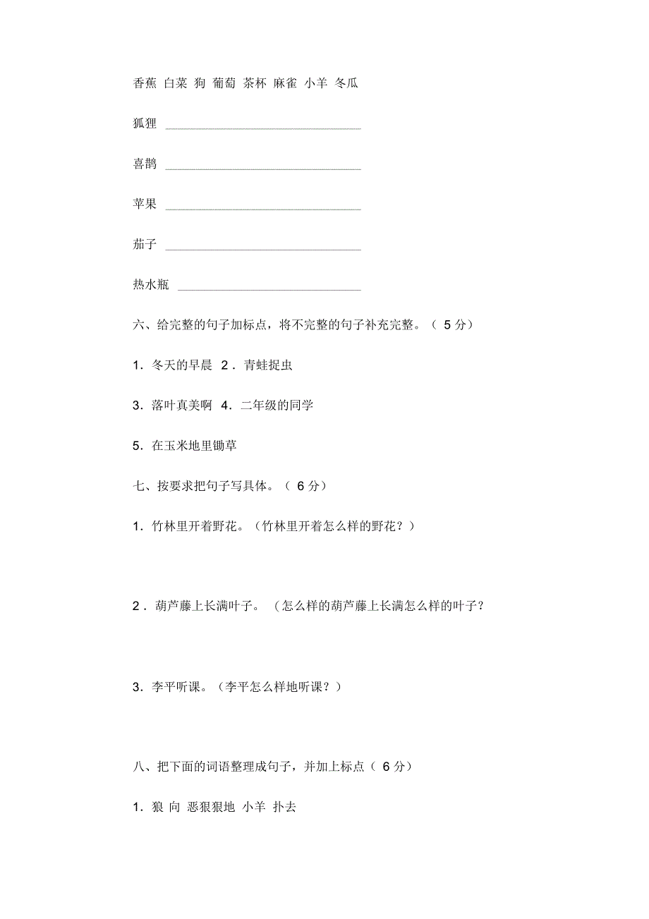 小学语文第三册期试卷(十三)_第3页