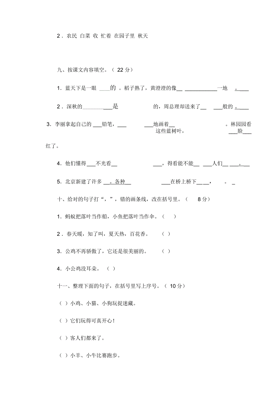 小学语文第三册期试卷(十三)_第4页