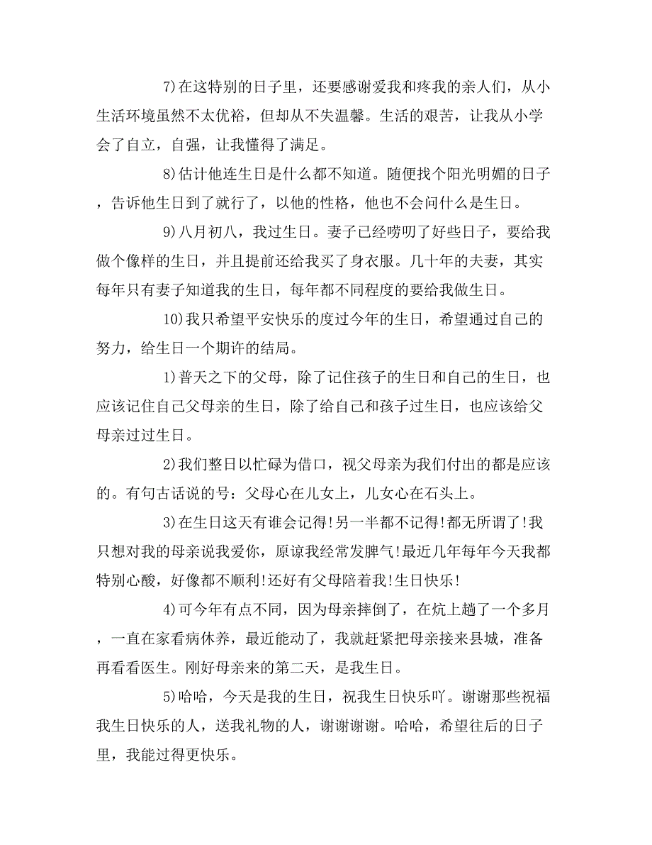 [48岁生日感言经典语录]生日感言经典语录.doc_第2页