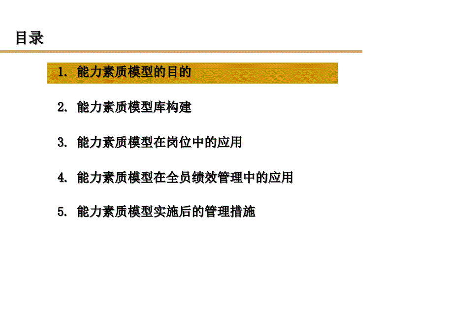 能力素质模型专题沟通_第2页