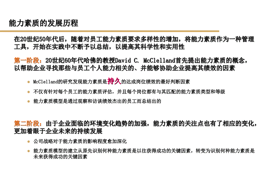 能力素质模型专题沟通_第3页