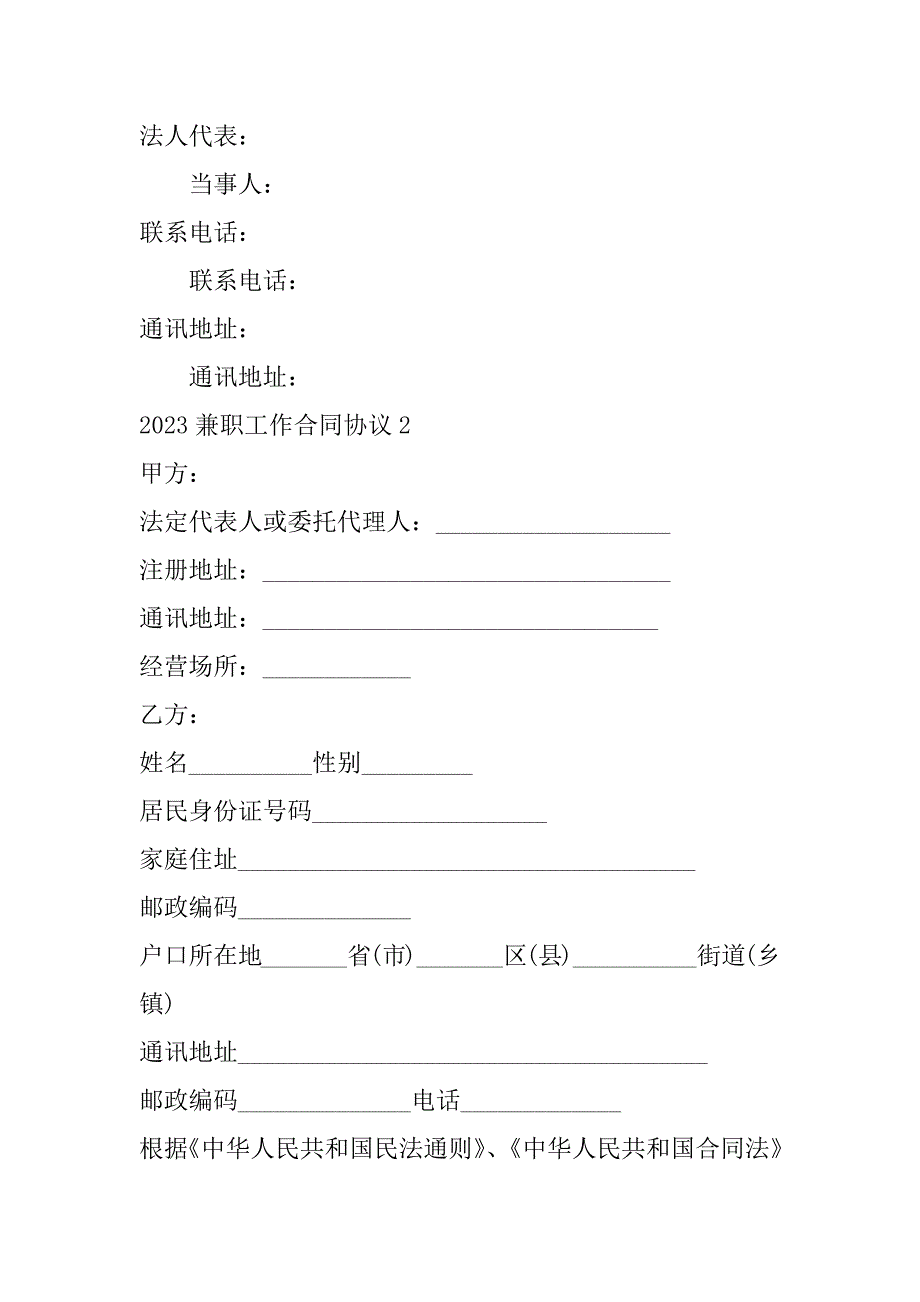 2023年年兼职工作合同协议_第4页