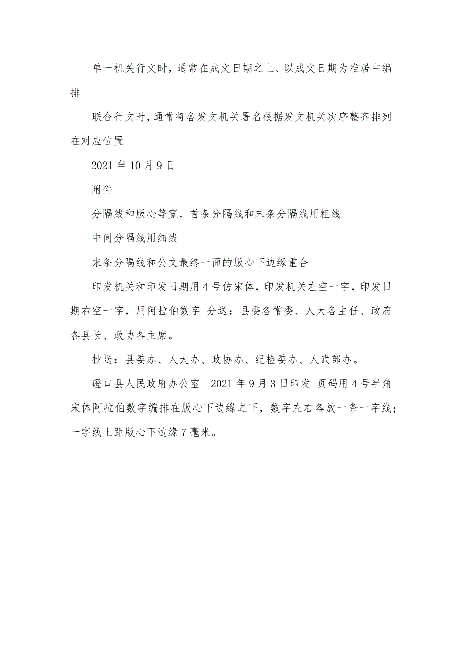 最新上行文汇报格式_第5页