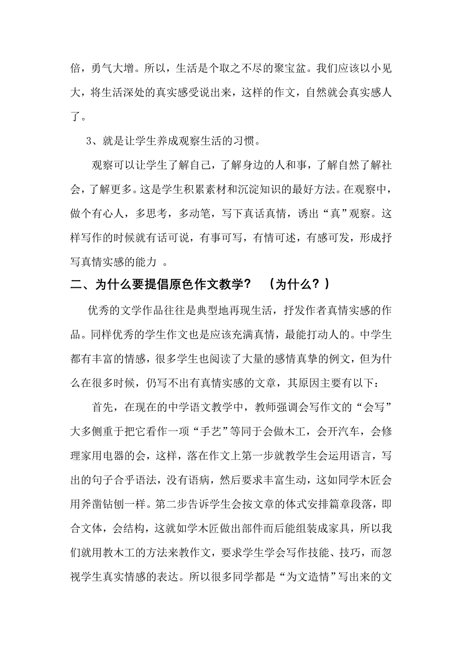 原色作文课题设计_第2页