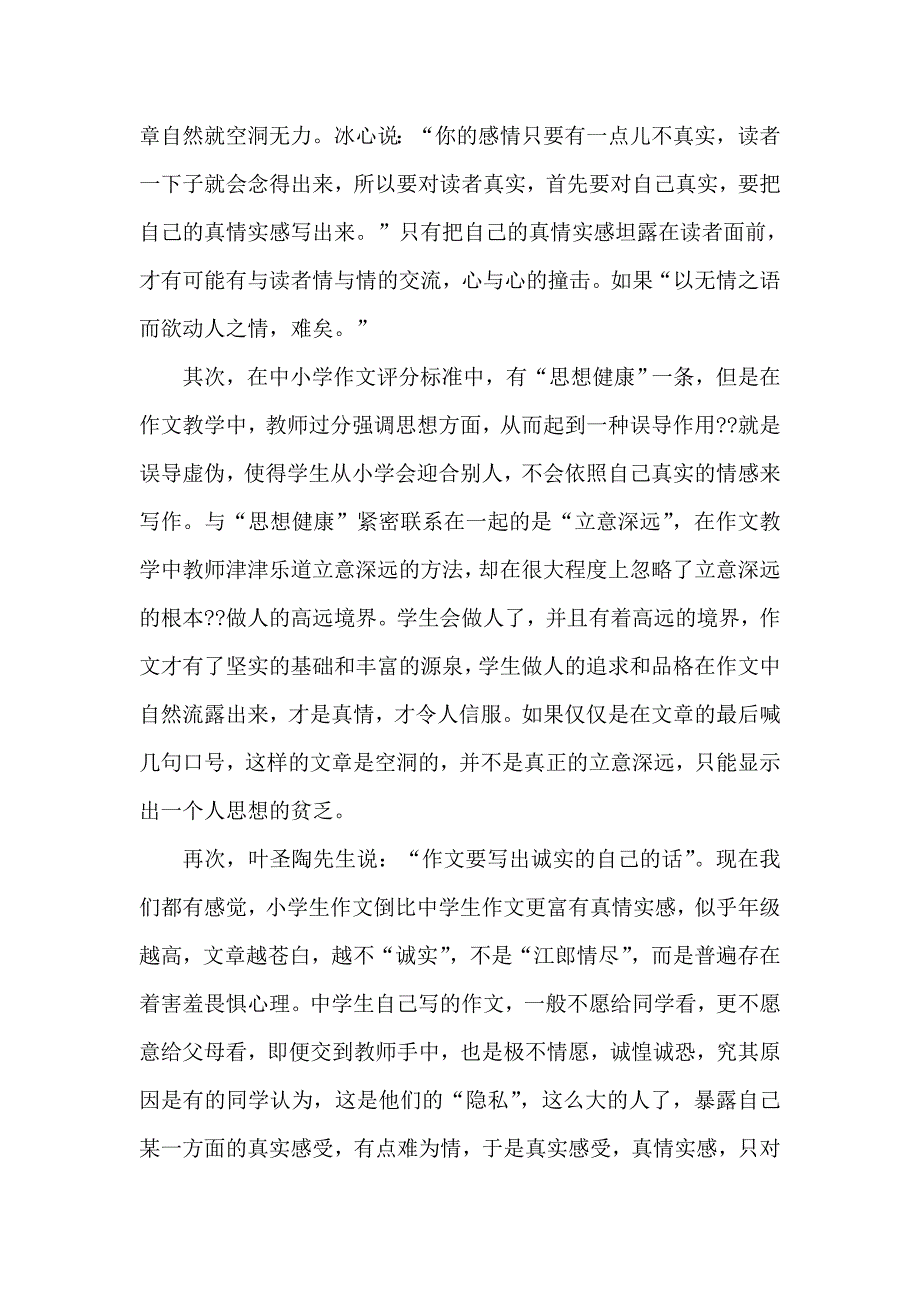 原色作文课题设计_第3页