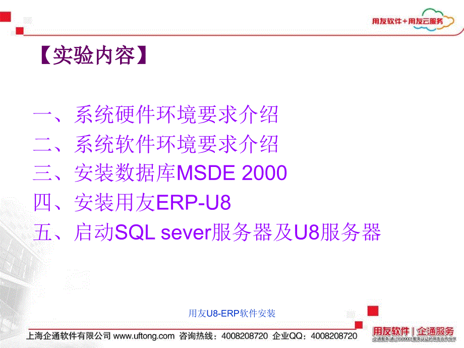 用友U8ERP软件安装课件_第3页