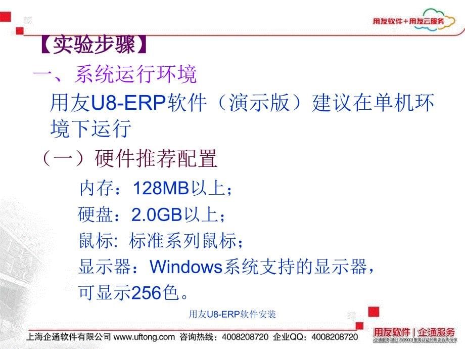 用友U8ERP软件安装课件_第5页