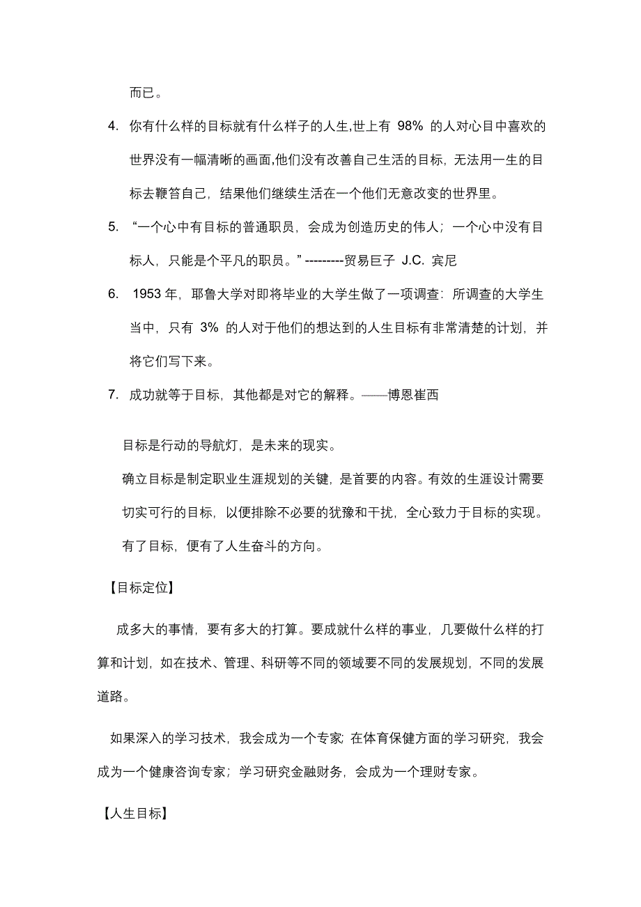 我的人生规划.doc_第2页