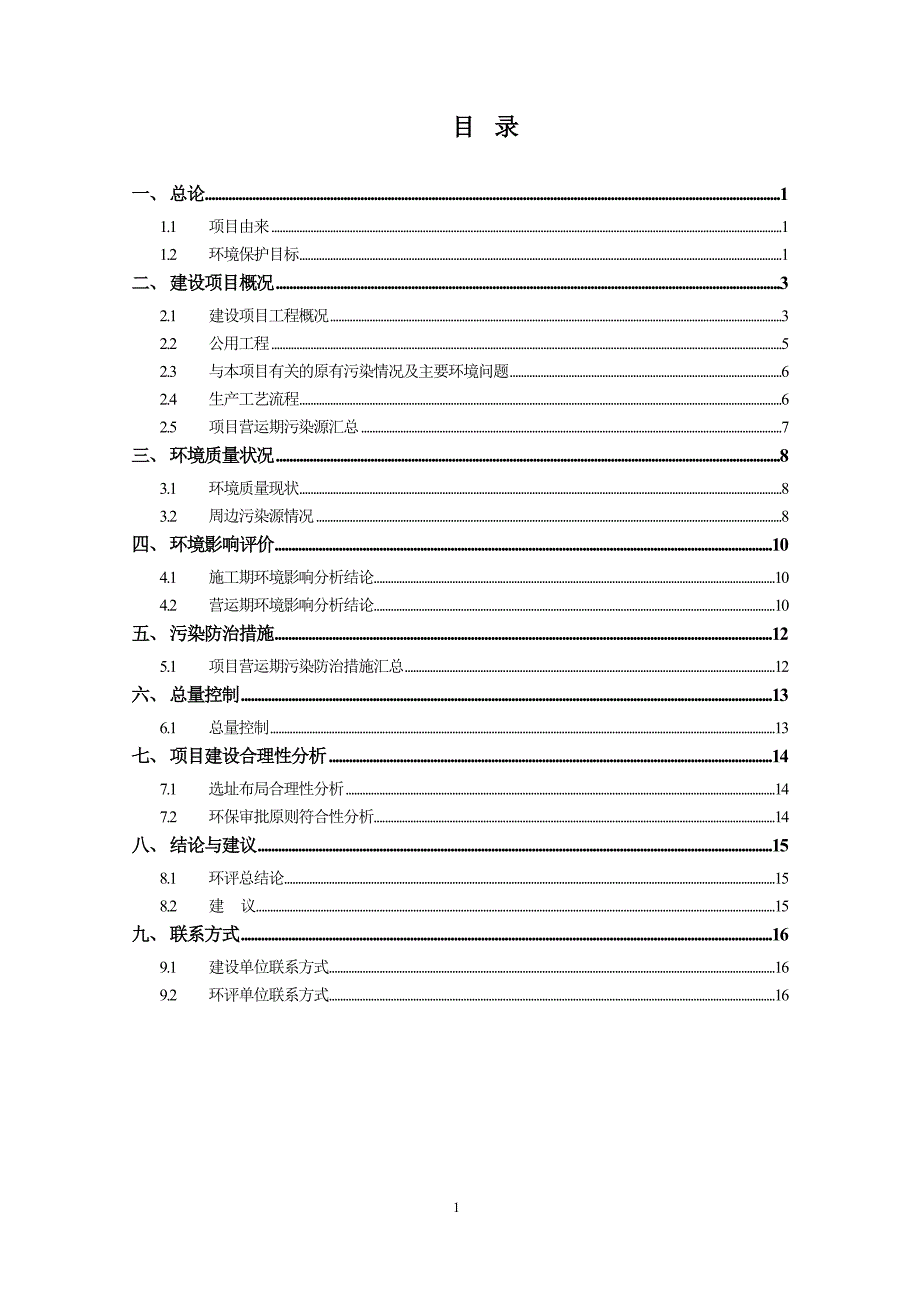 绍兴市越大棉纺有限公司汽车内饰高档环保无醛纺织材料项目环境风险报告表.doc_第2页