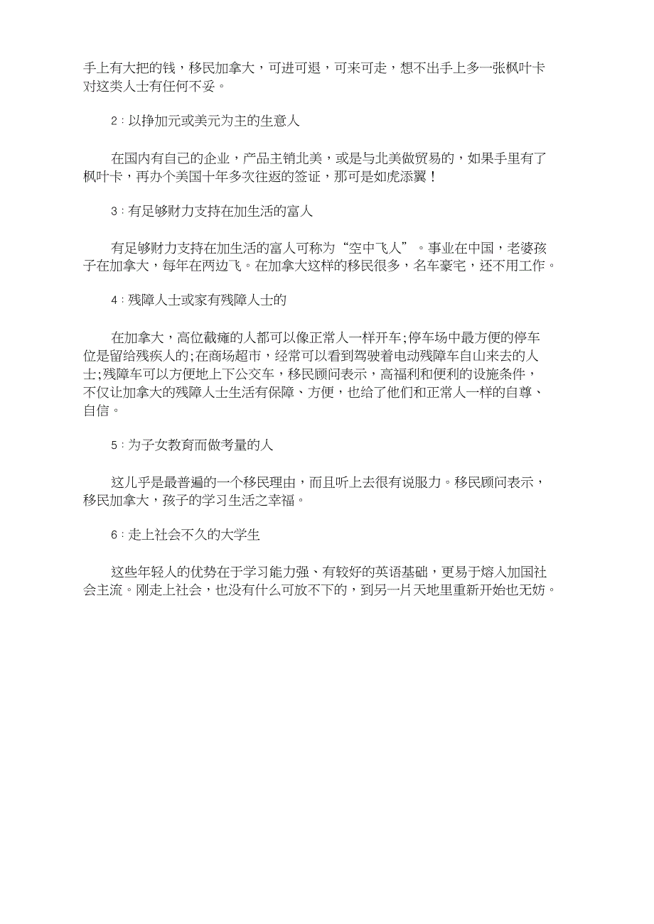 最新加拿大魁北克企业家移民条件(精选)_第3页