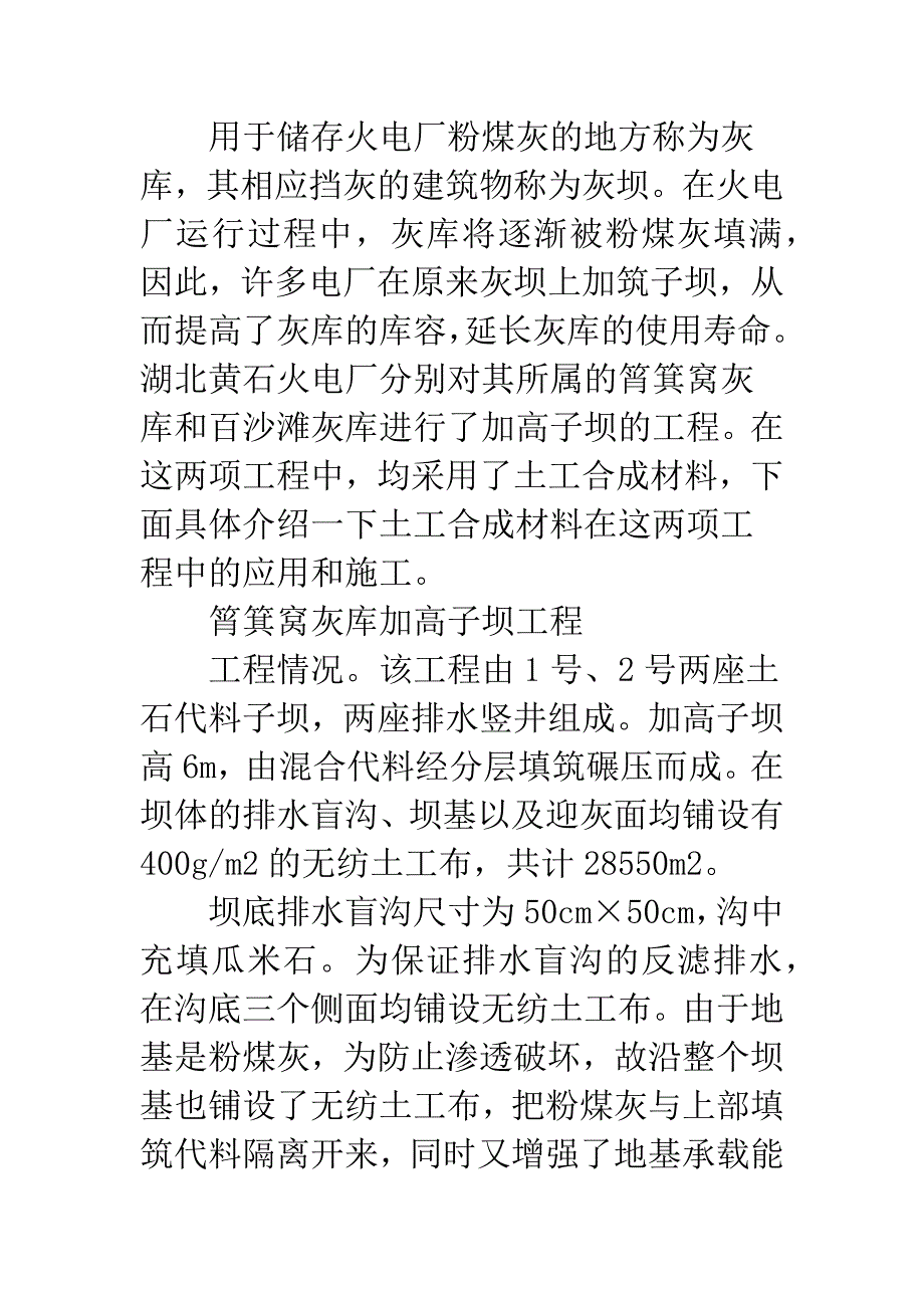 土工合成材料应用.docx_第2页