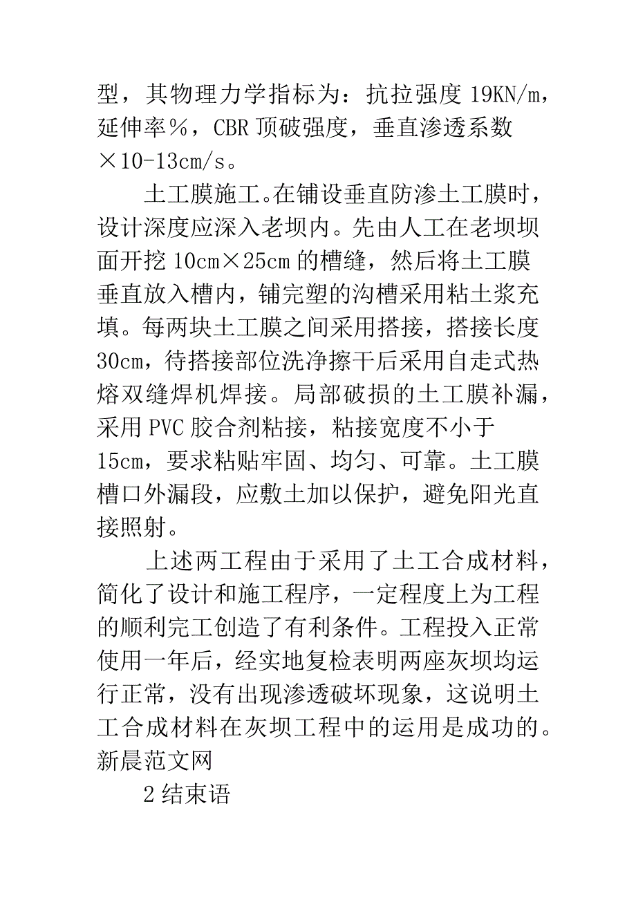 土工合成材料应用.docx_第4页