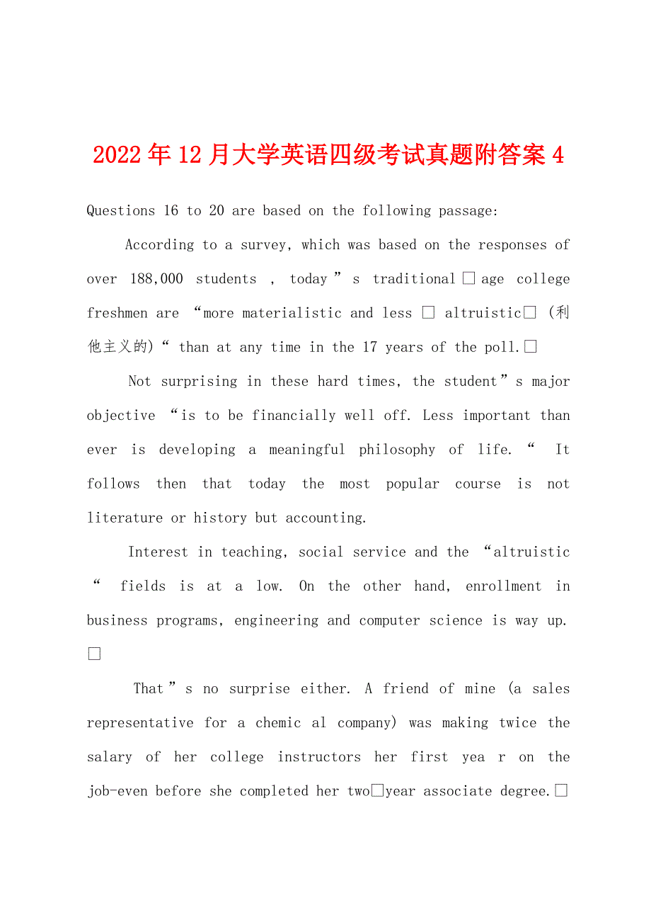 2022年12月大学英语四级考试真题附答案4.docx_第1页