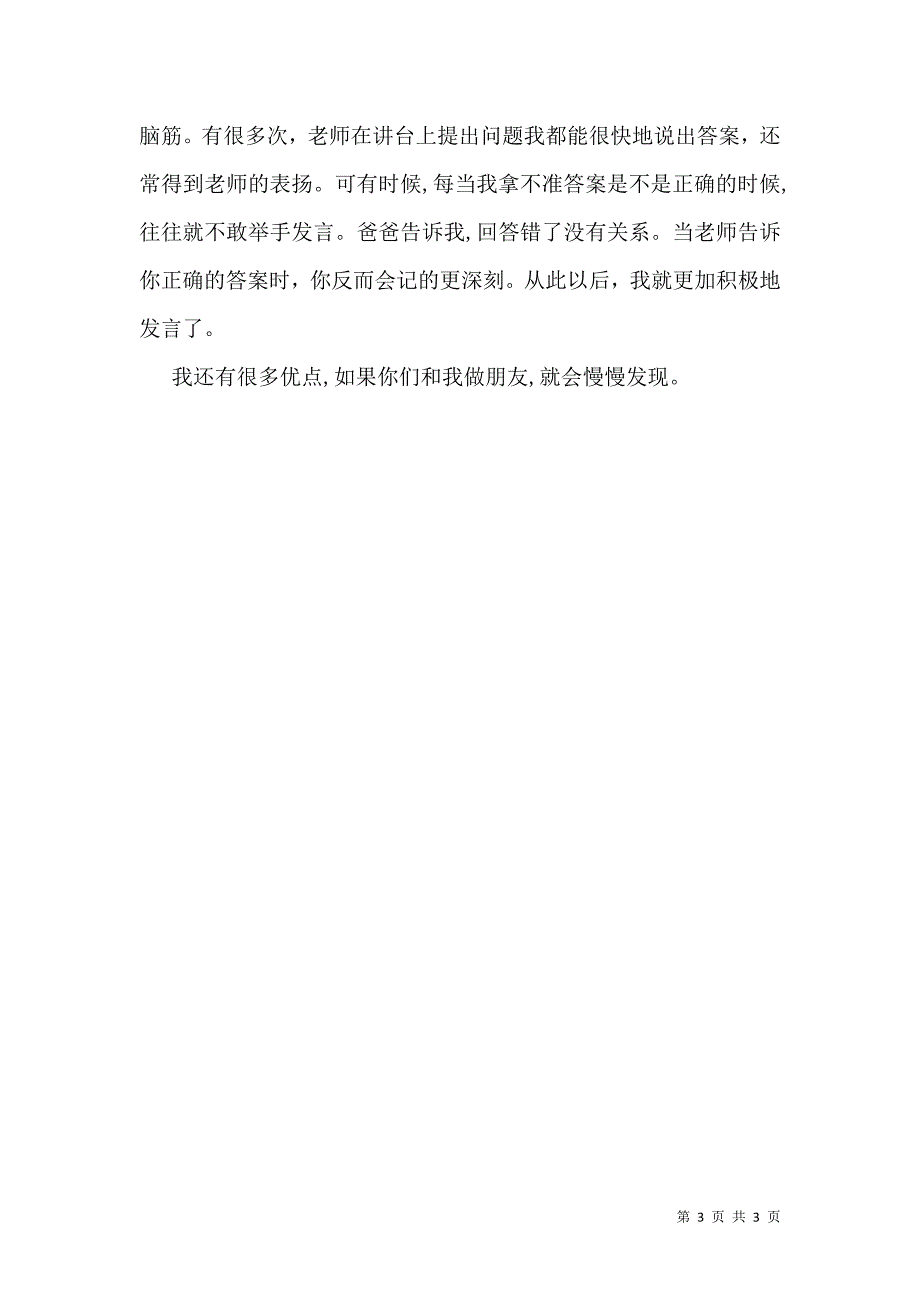 实用初一写人作文300字三篇_第3页