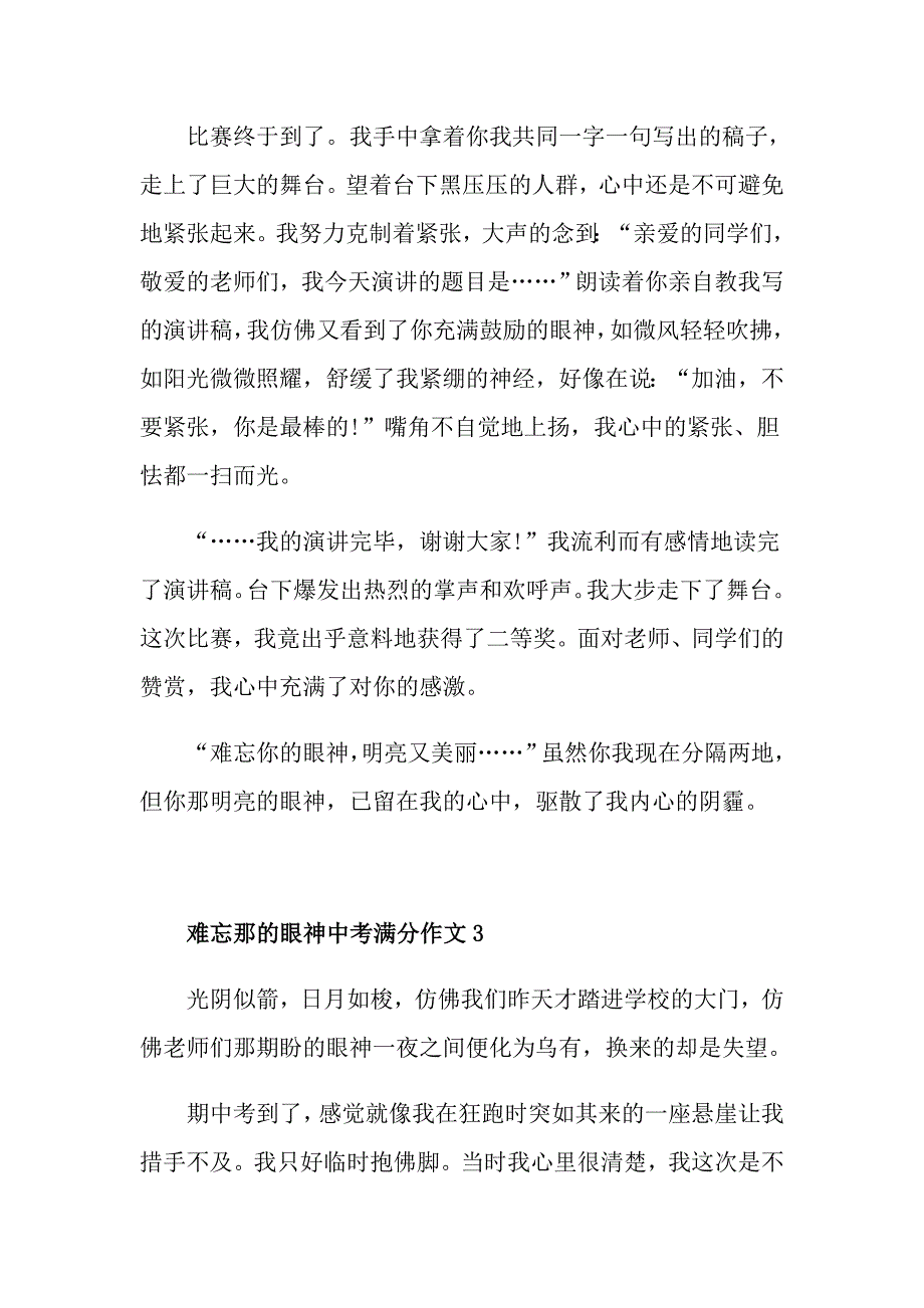 难忘那的眼神中考满分作文_第4页