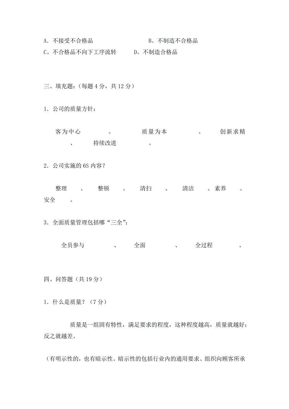 质量意识培训试题_第3页