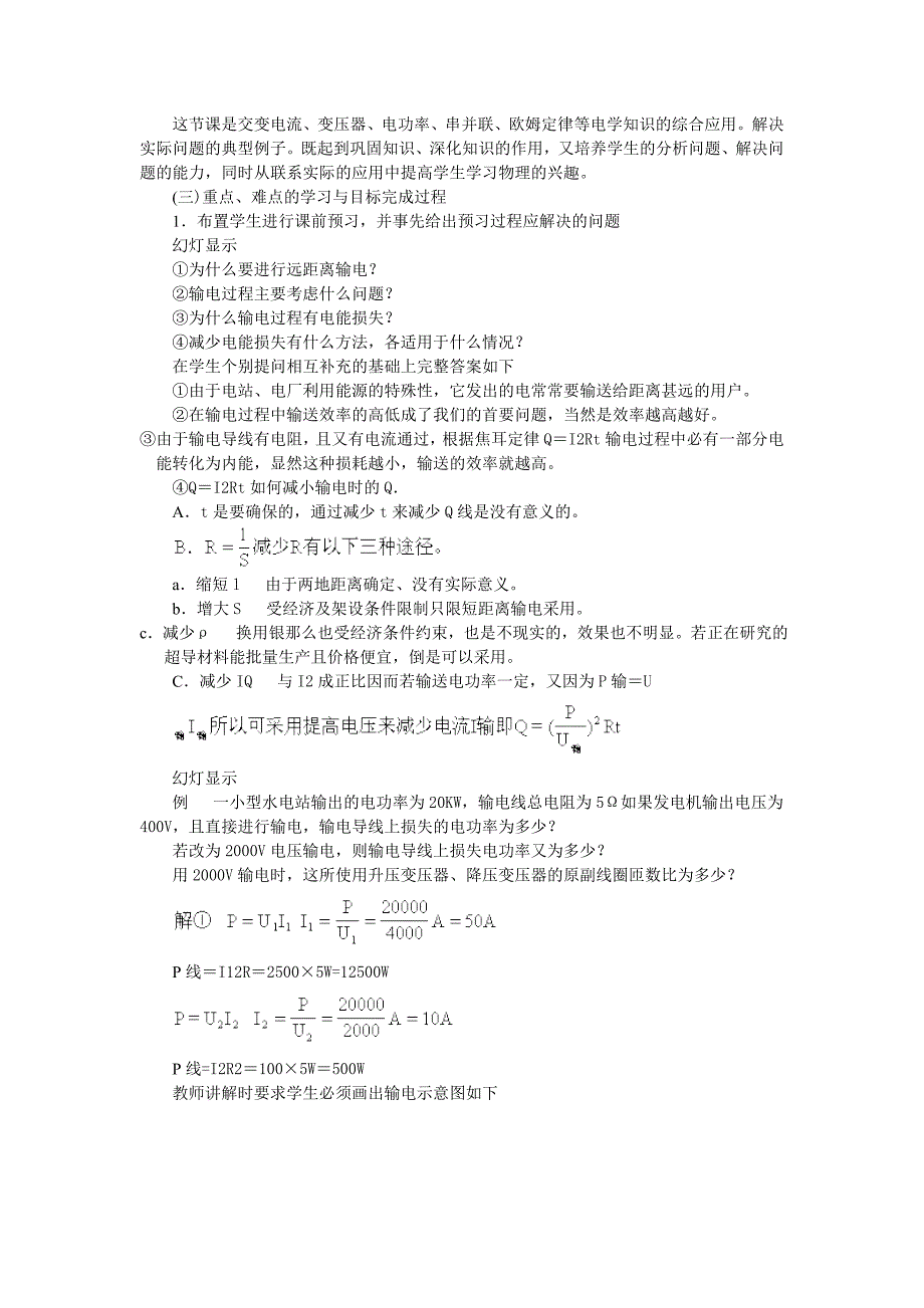 选修3-2第五章第五节电能的输送教案_第2页