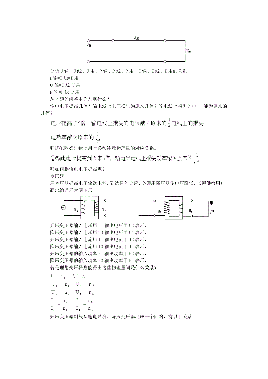 选修3-2第五章第五节电能的输送教案_第3页