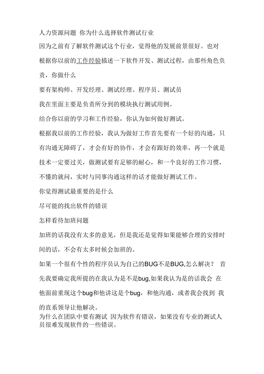 软件测试人员面试题_第1页