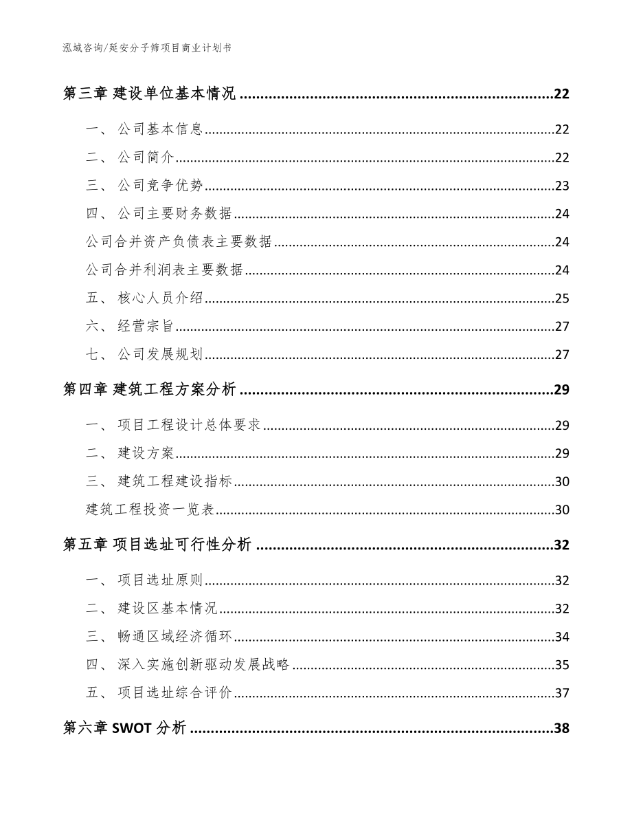 延安分子筛项目商业计划书（范文）_第3页