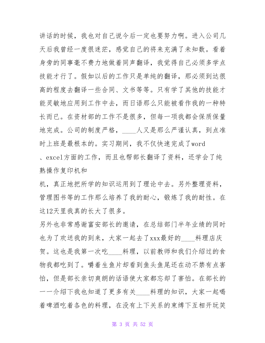 化学暑期社会实践报告.doc_第3页