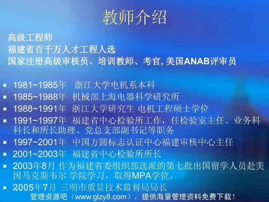 [人力资源]美国国家质量奖评价标准《卓越绩效评价准则》(ppt 60页)_第2页