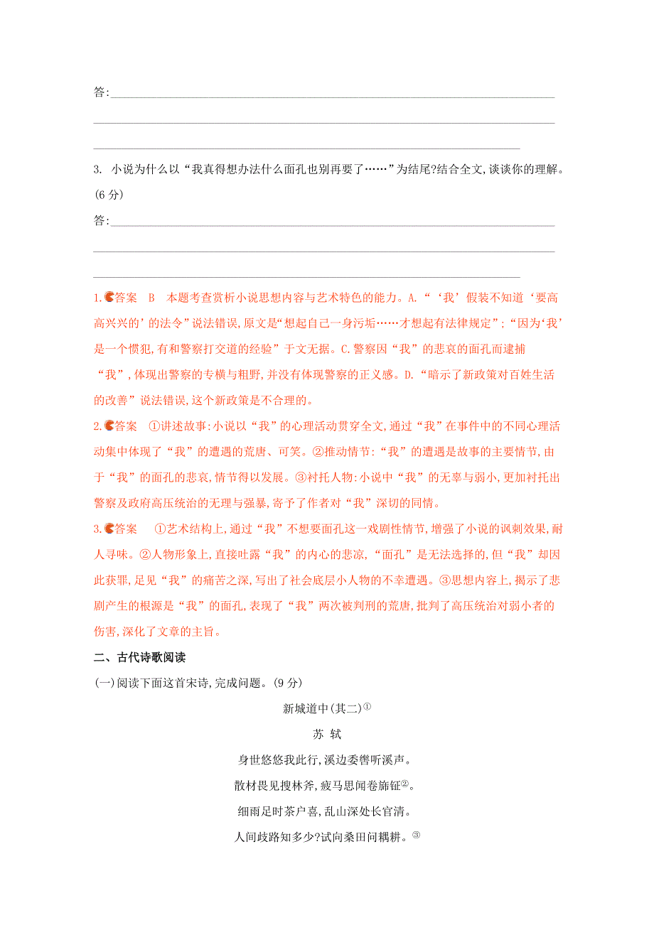 课标版2020届高考语文二轮复习滚动组合练11文学类文本阅读+古代诗歌阅读+名篇名句默写含解析_第4页