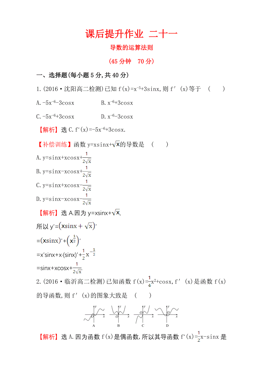 人教版高中数学选修11课后提升作业 二十一 3.2.2 Word版含解析_第1页