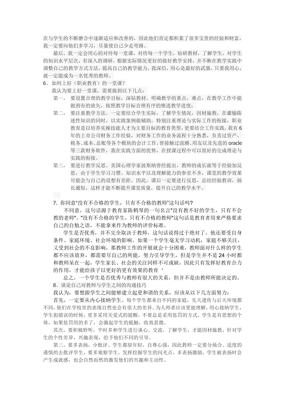 职业院校教师招聘结构化面试试题及答案_第2页