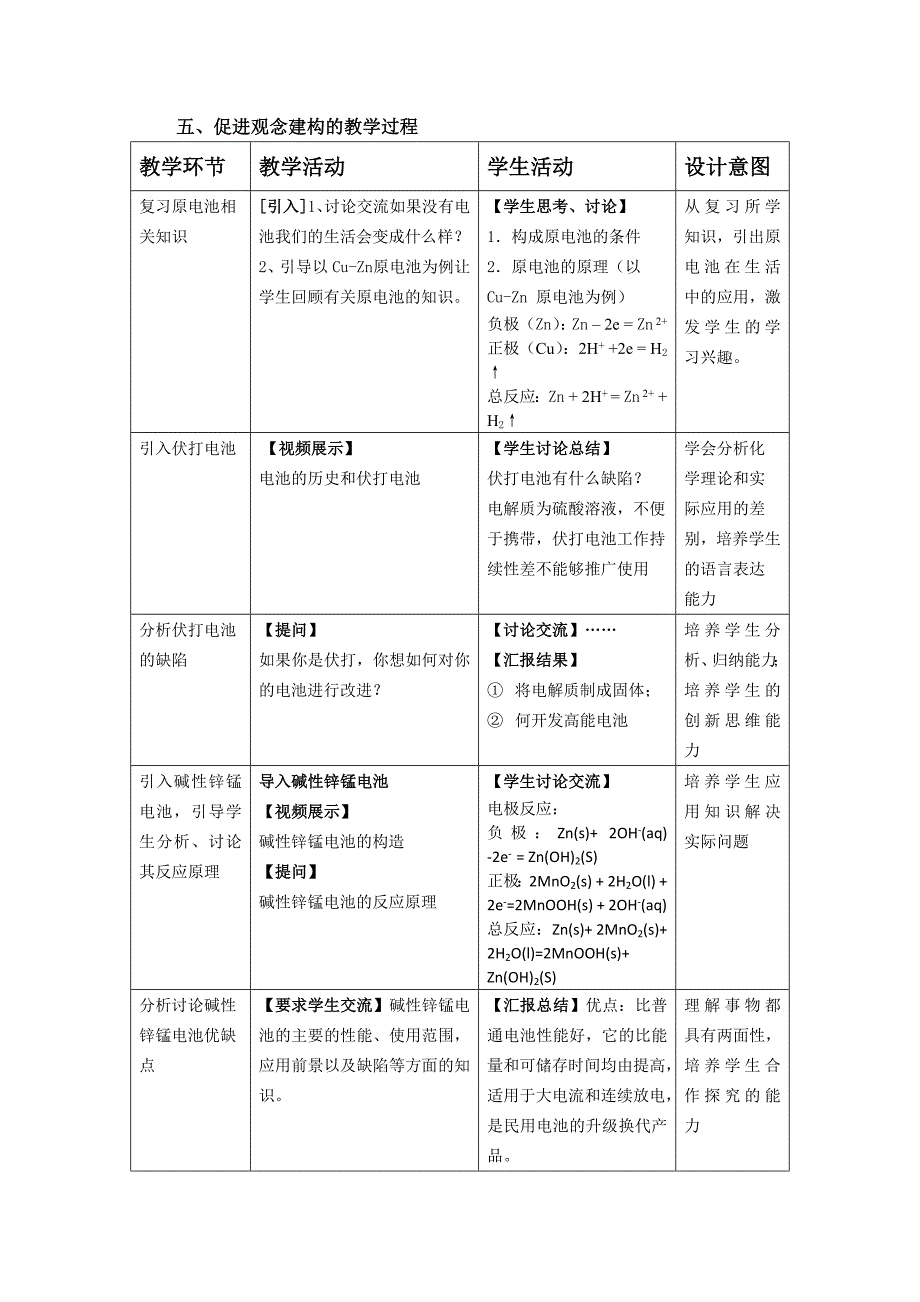 化学电源教案_第3页