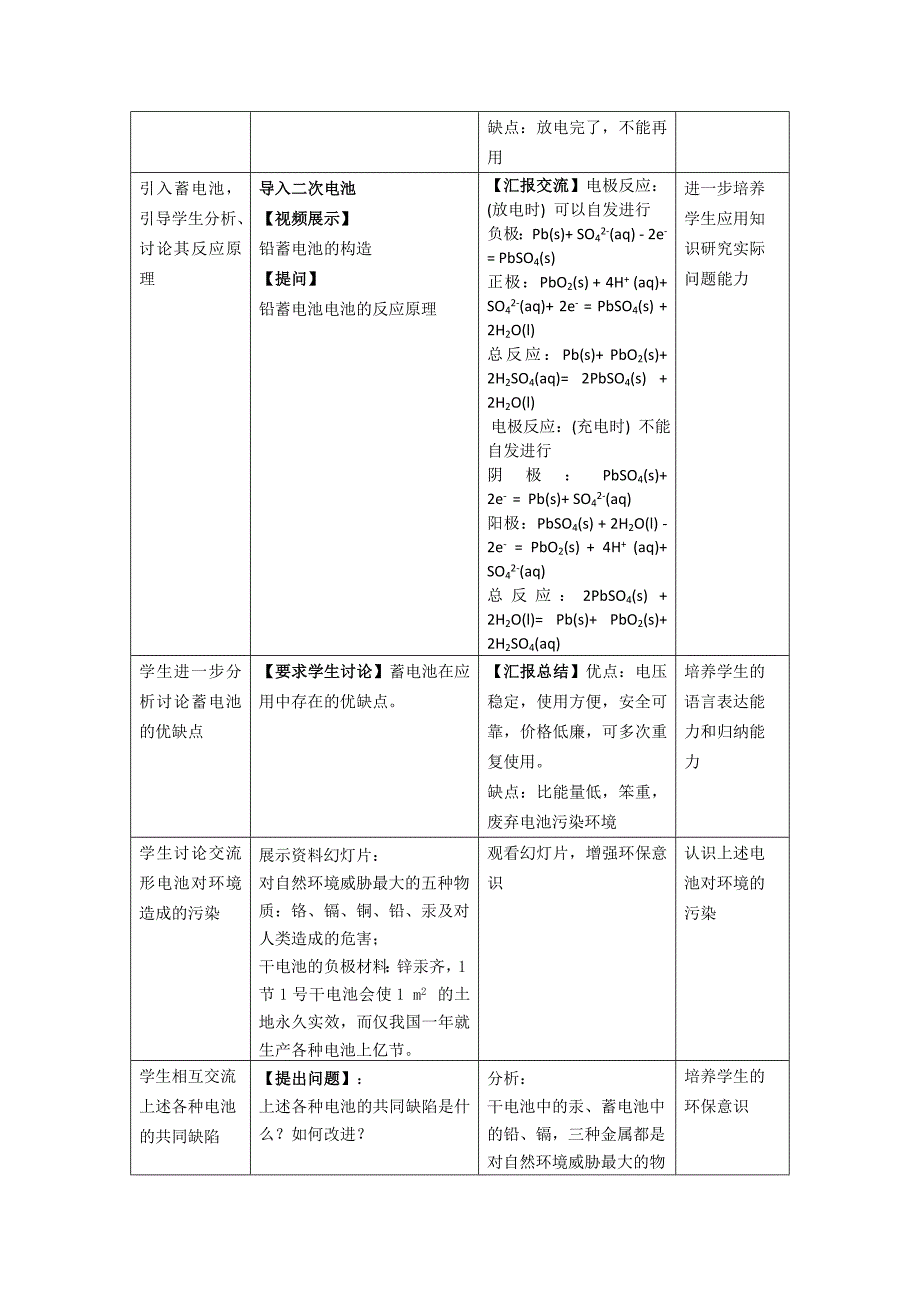 化学电源教案_第4页