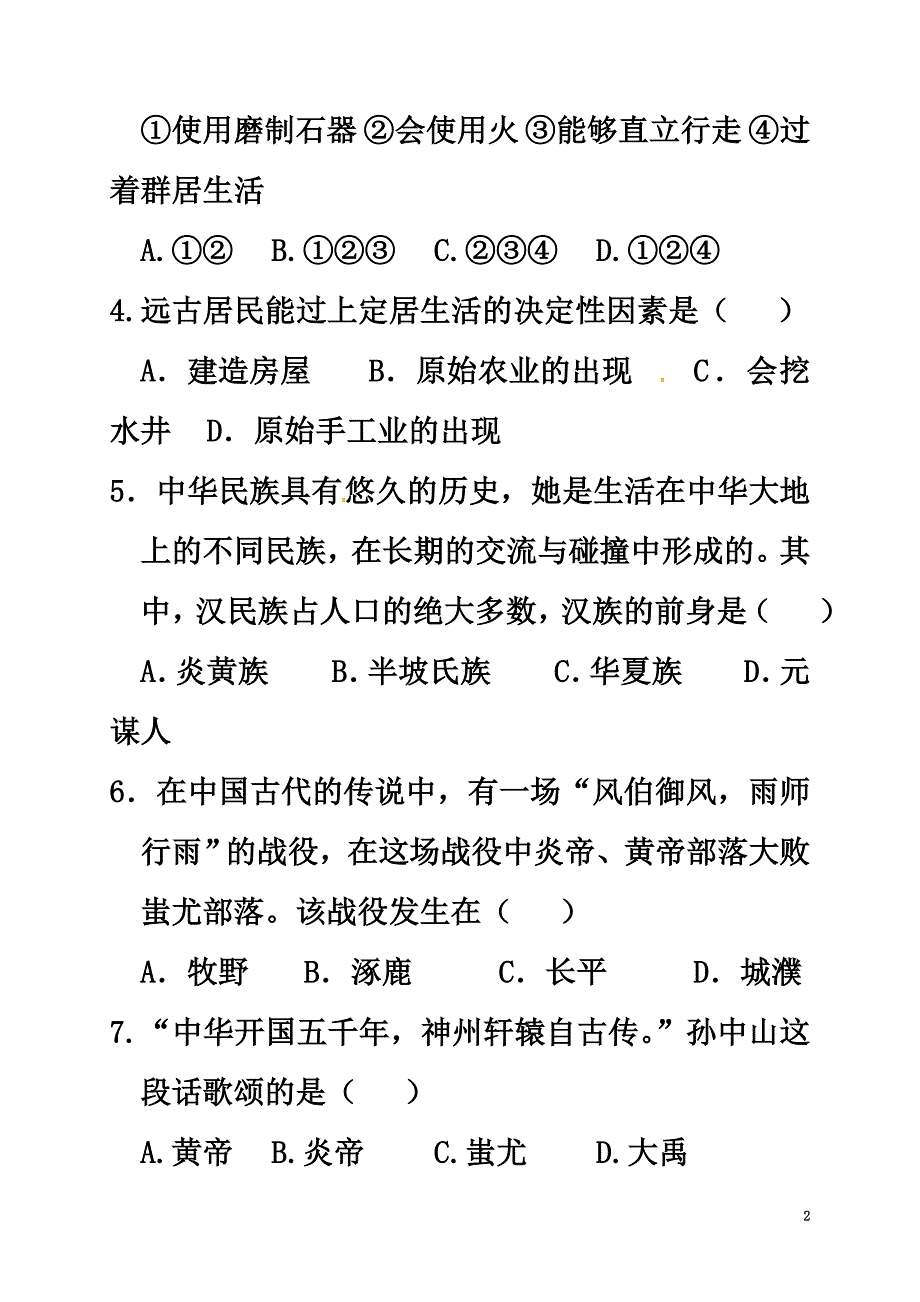 四川省2021学年七年级历史上学期期中试题（原版）新人教版_第3页