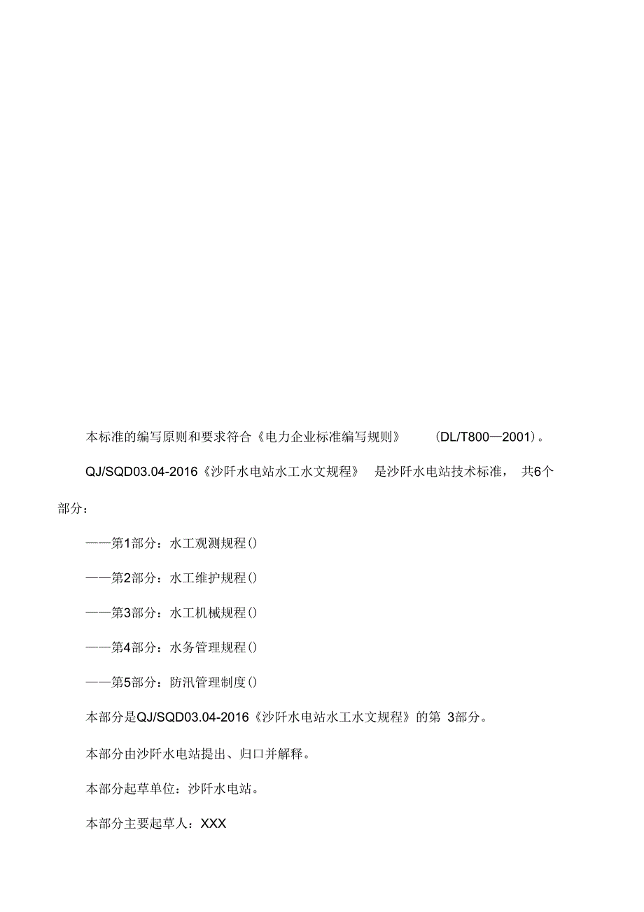 水工机械检修规程_第2页