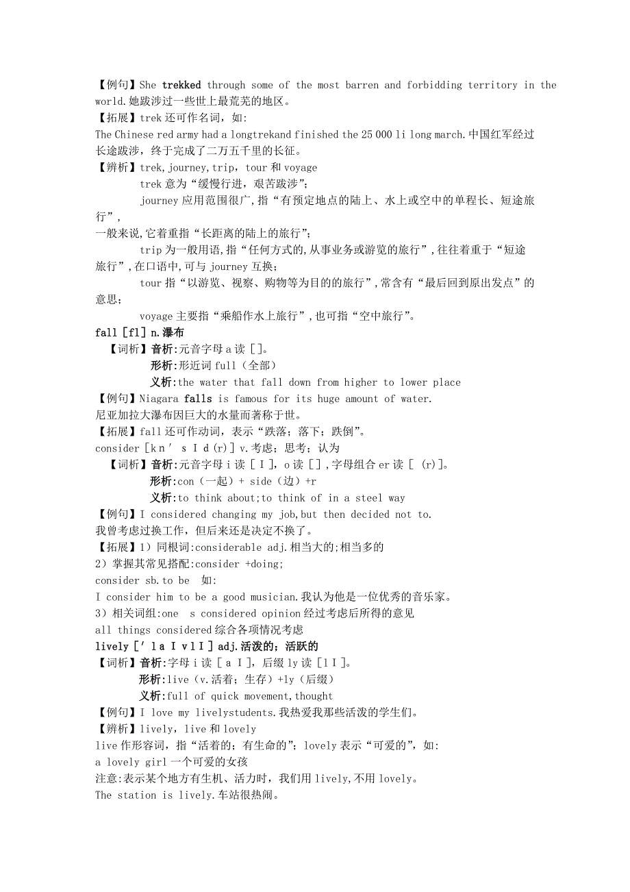 九年级英语上册 Unit 7　Where would you like to visit庖丁巧解牛 人教新目标版_第2页