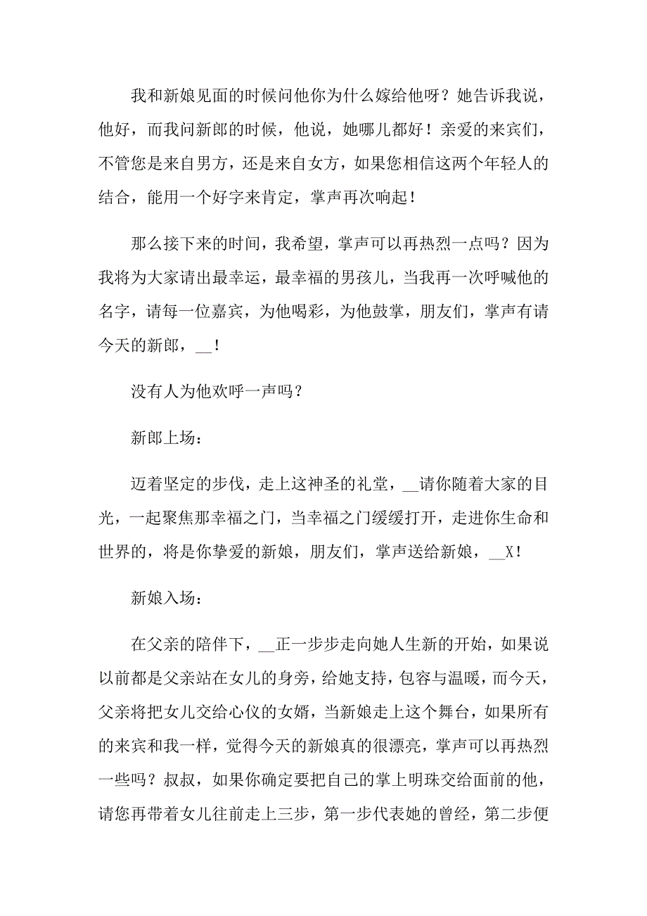 2022年关于西式婚礼主持词模板集合10篇_第2页