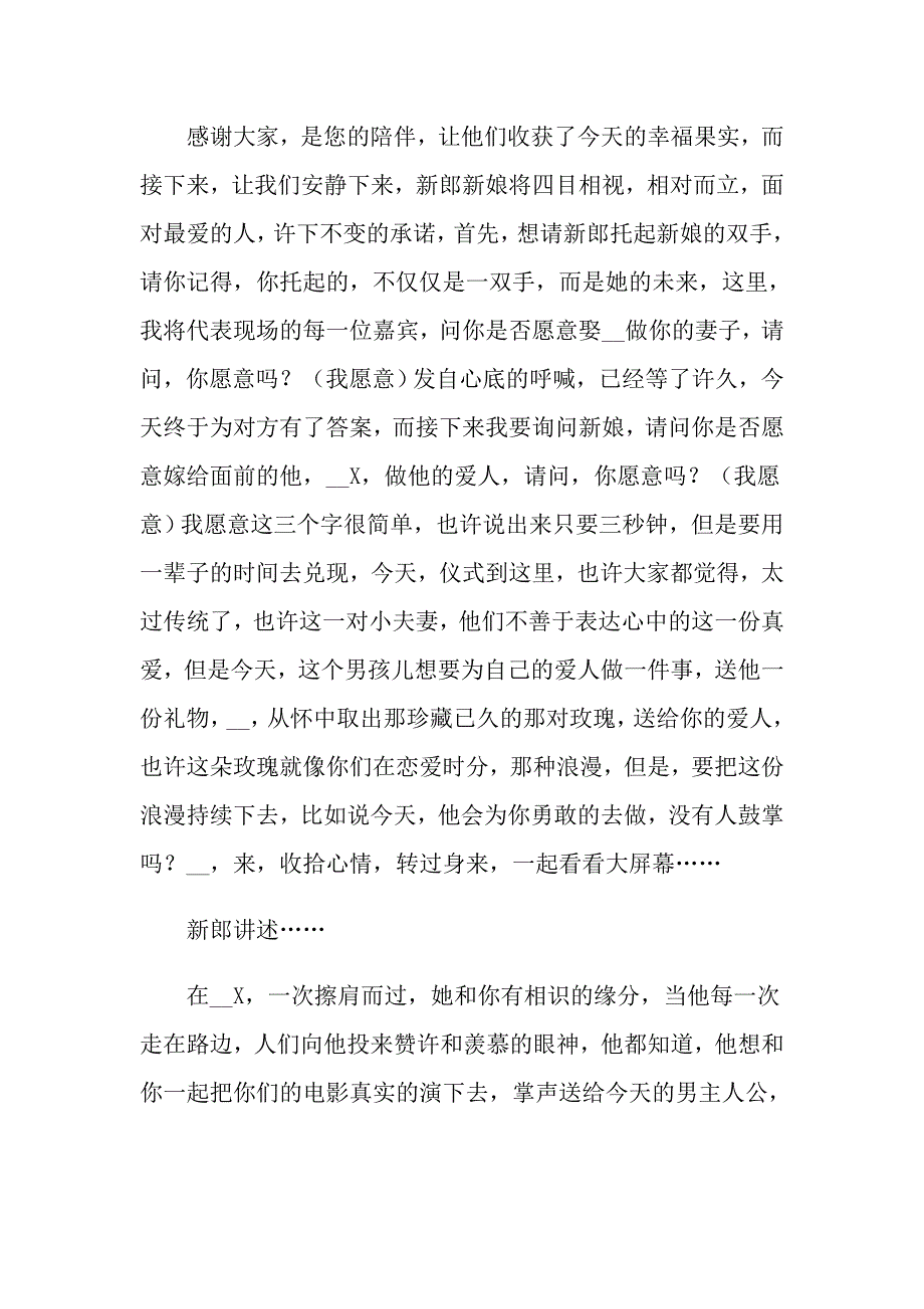 2022年关于西式婚礼主持词模板集合10篇_第4页