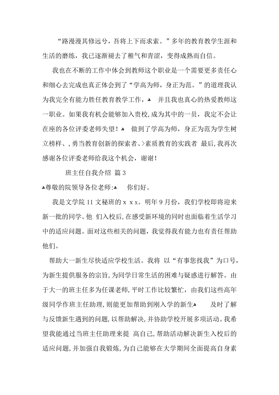 班主任自我介绍模板汇编5篇_第3页