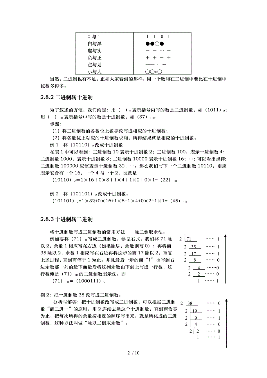 小学奥数26数的进制_第2页