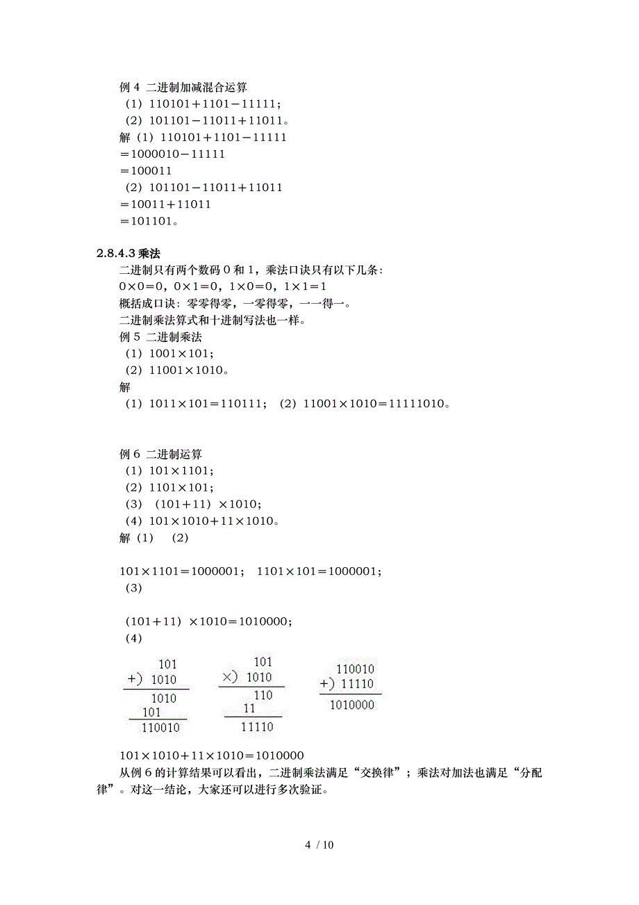 小学奥数26数的进制_第4页