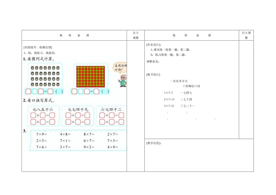 一共有多少天_第2页