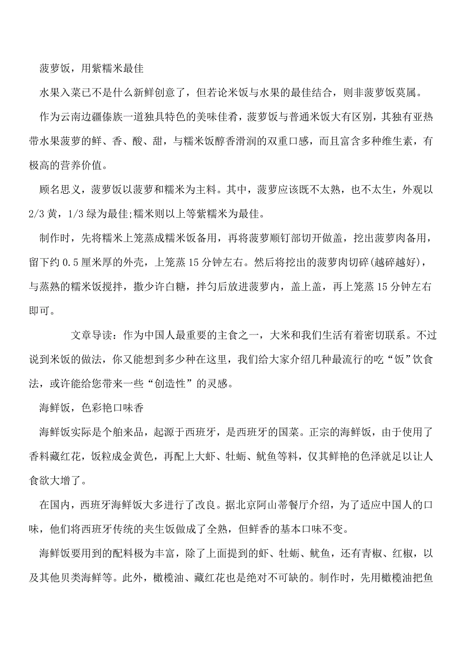 【推荐】特色做法让米饭营养大增_第2页