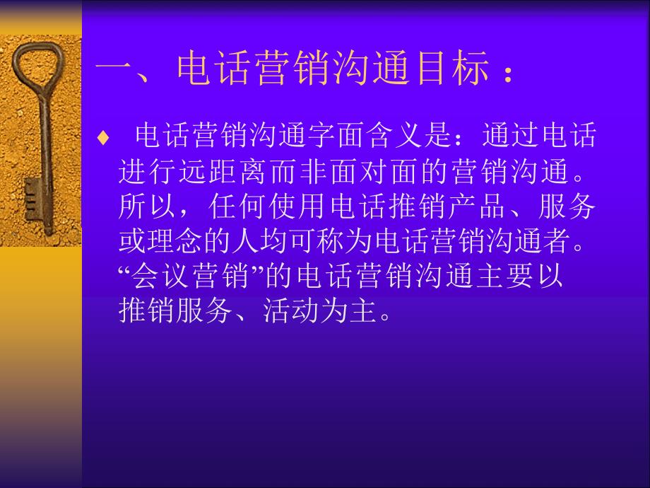 装修公司电话营销技巧_第3页