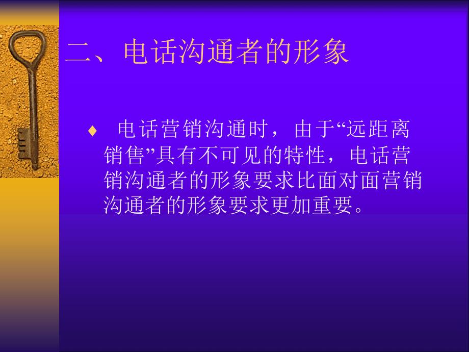 装修公司电话营销技巧_第4页