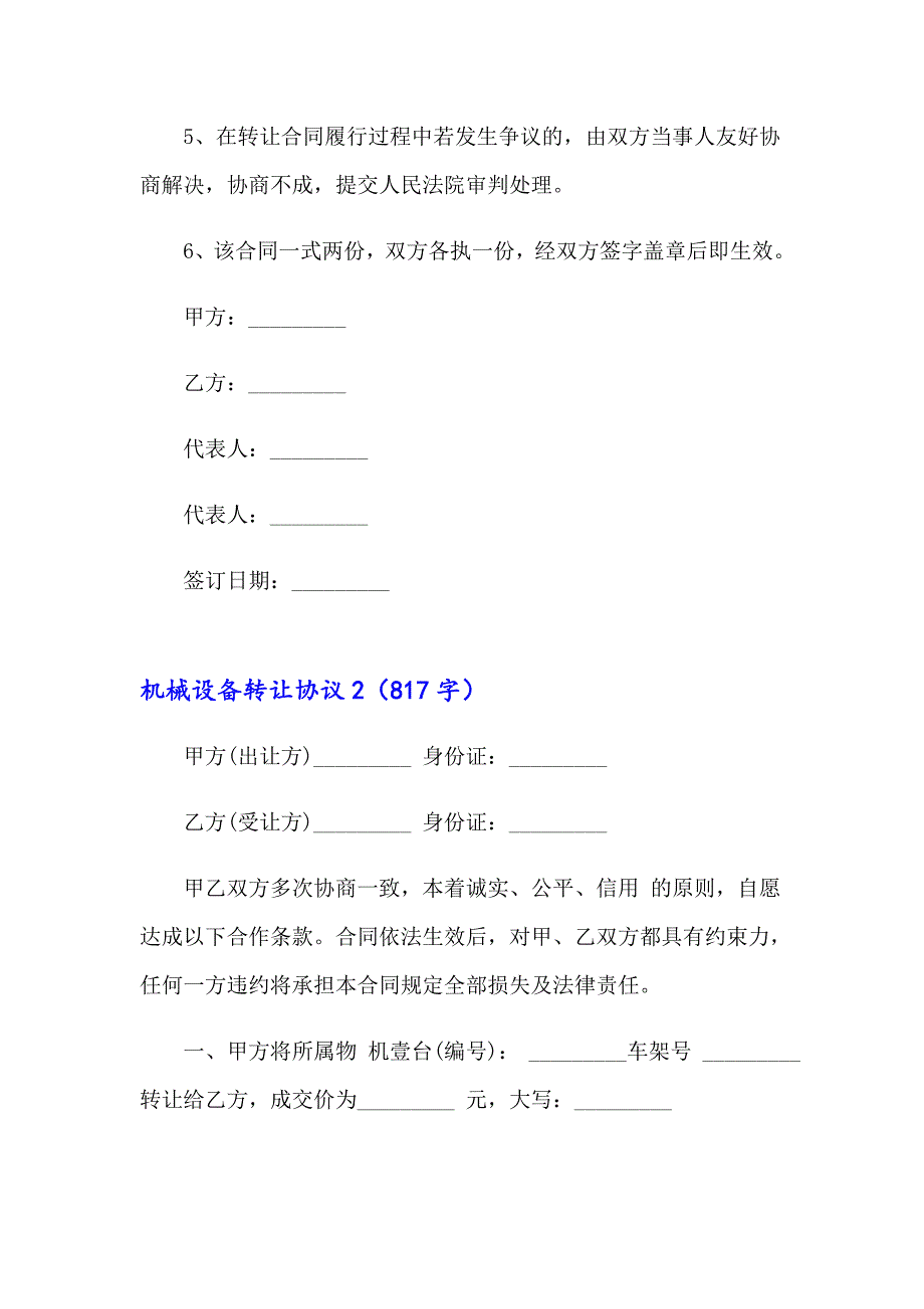 （整合汇编）机械设备转让协议_第2页