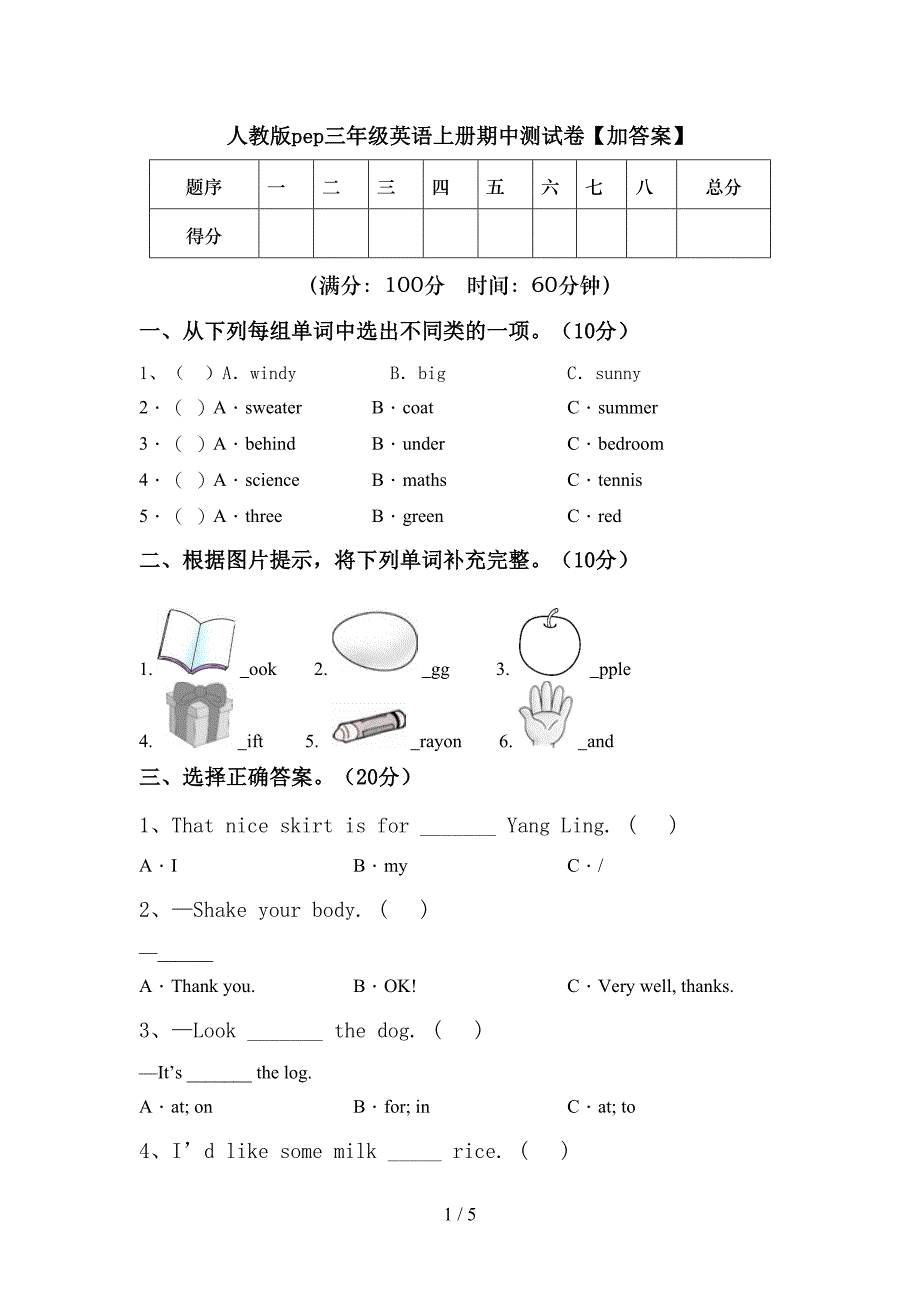 人教版pep三年级英语上册期中测试卷【加答案】.doc_第1页