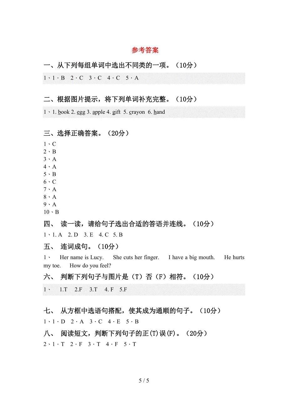 人教版pep三年级英语上册期中测试卷【加答案】.doc_第5页