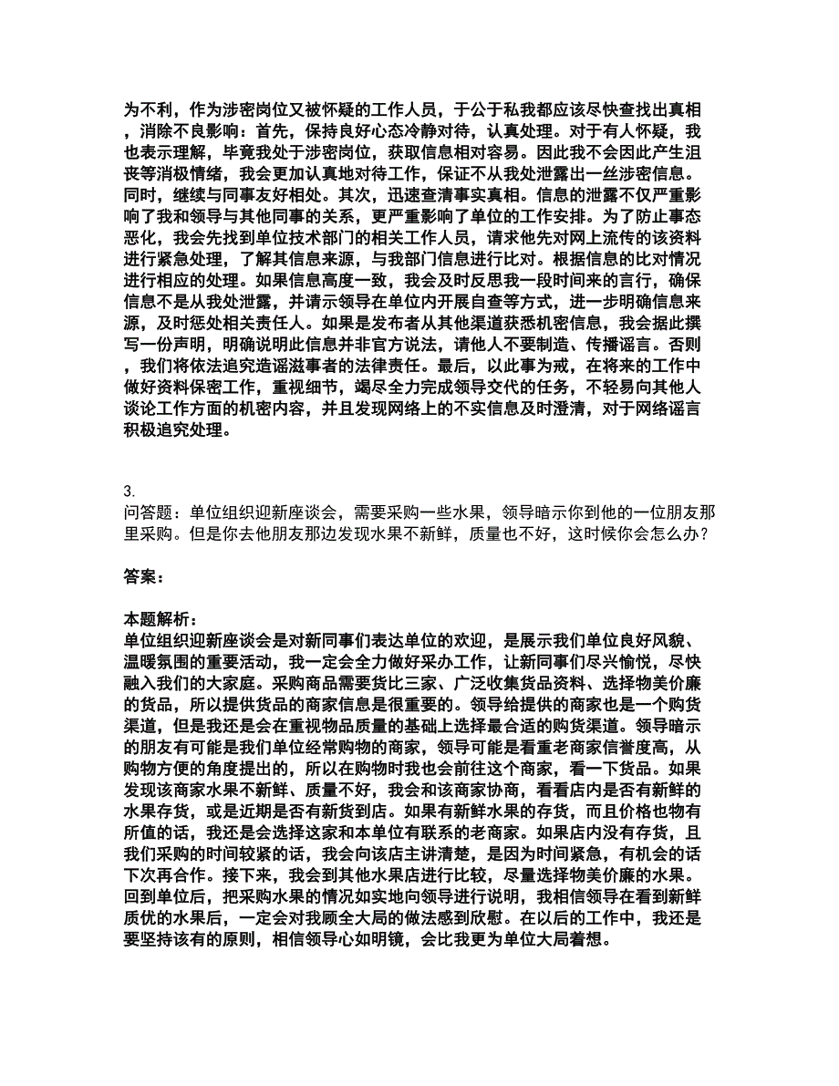 2022军队文职人员招聘-军队文职面试考试全真模拟卷11（附答案带详解）_第2页