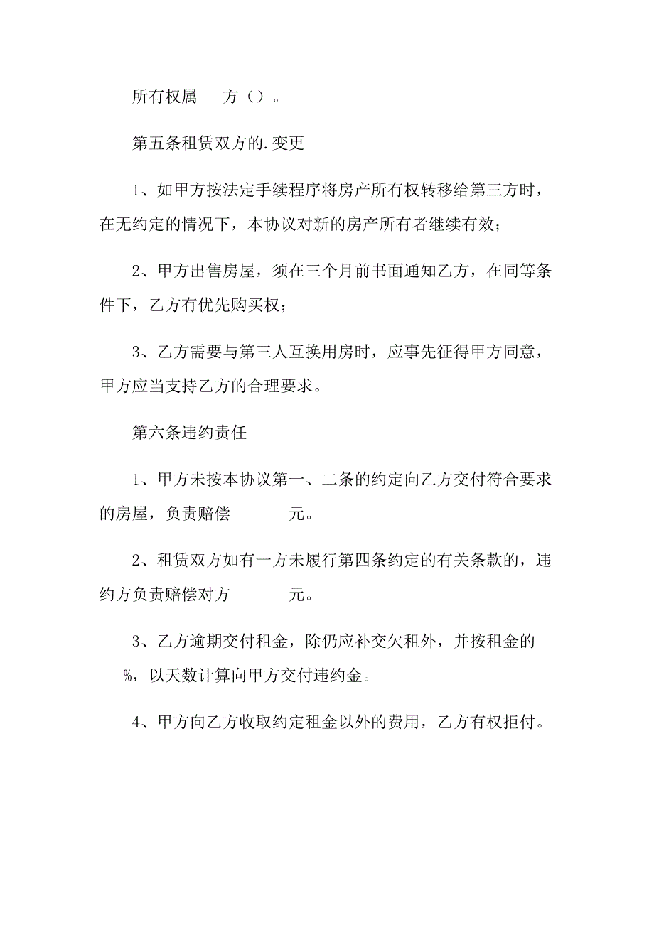 2022房屋租赁的协议书_第4页