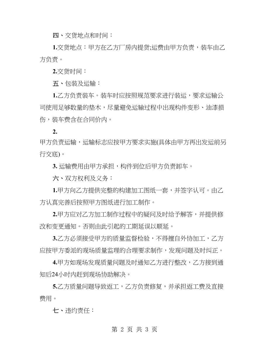 加工承揽合同的通用版范本_第2页