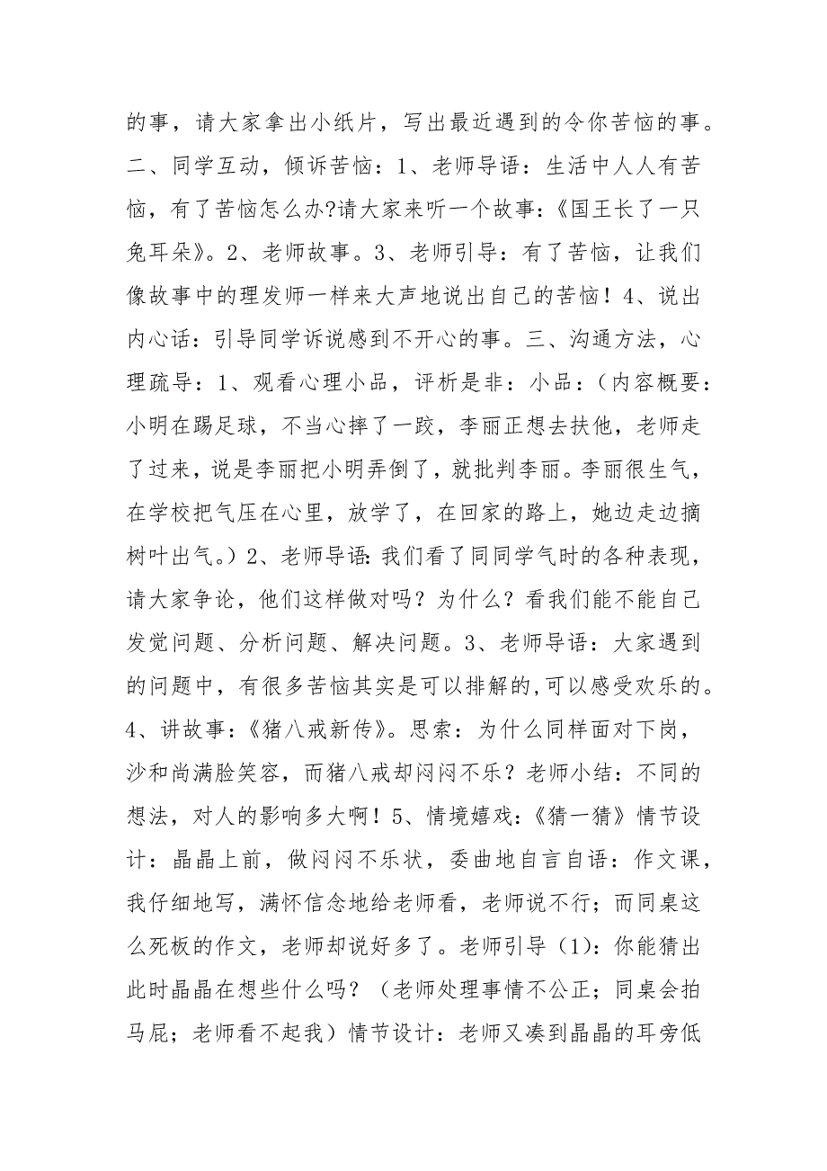 高校生心理健康训练-心理健康训练——《与欢乐同在》主题班会.docx_第2页